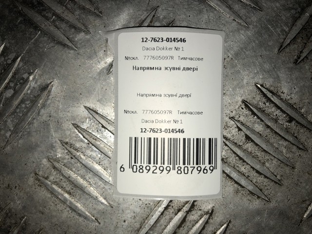 RENAULT 777605097R в наличии Ужгород