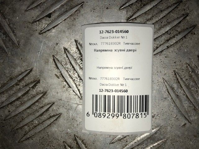 777618302R купить Тернополь