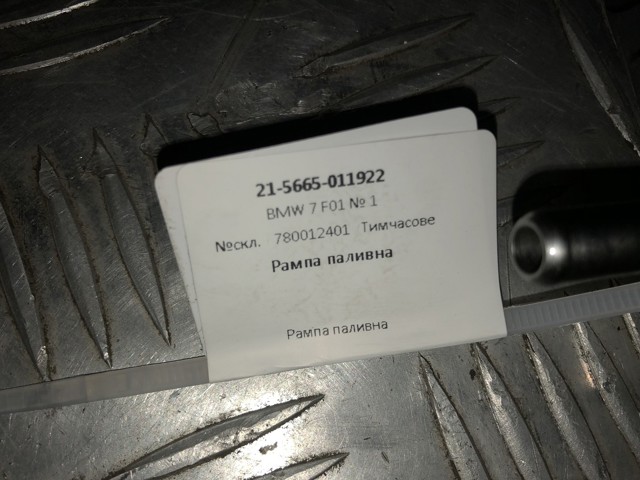780012401 BMW купить в Винница