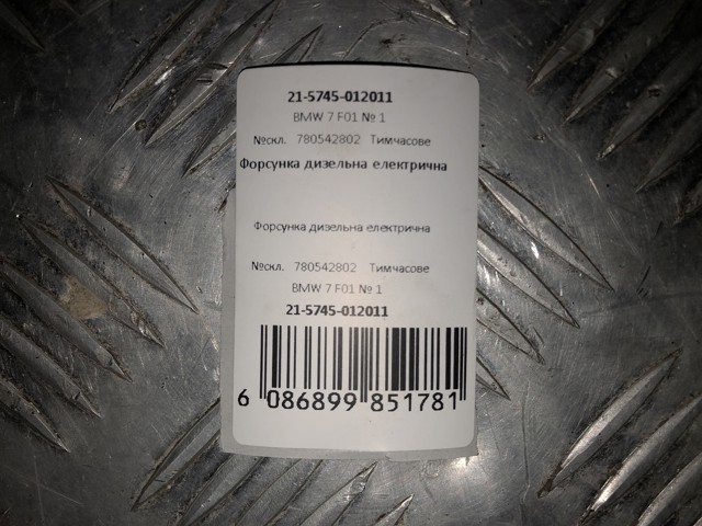 BMW 780542802 в наличии Запорожье