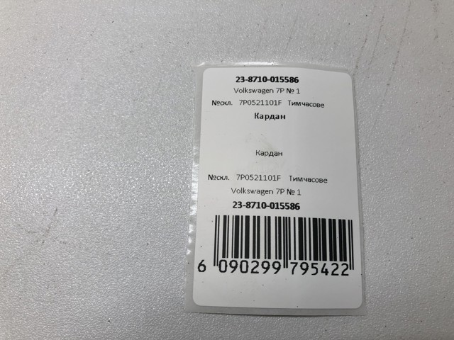 VAG 7P0521101F в наличии Тернополь