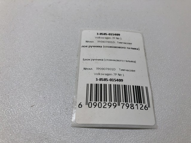 VAG 7P0907801D Блок управления (модуль) электромеханического стояночного тормоза в наличии Киев