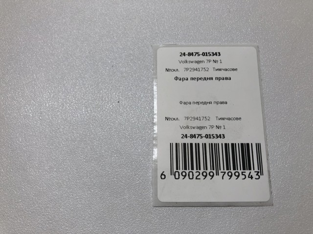 VAG 7P2941752 Левая фара в наличии Чернигов