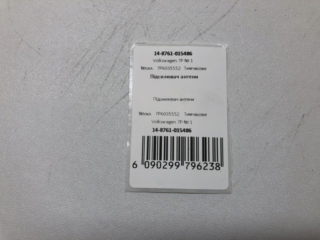 VAG 7P6035552 в наличии Тернополь