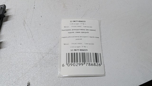 7P6867449C купить Киев