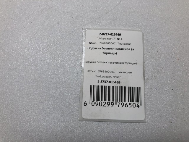 7P6880204C Подушка безопасности пассажира купить Сумы