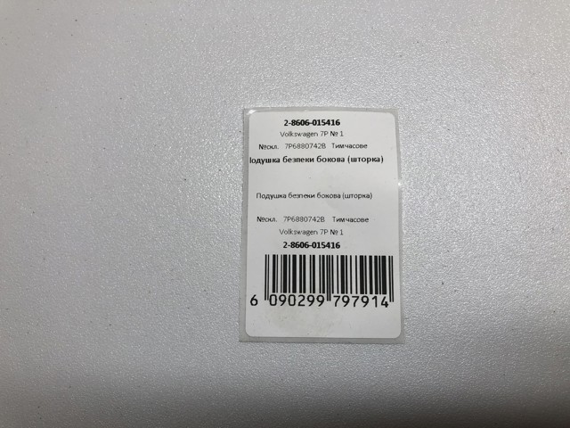 7P6880742B Шторка боковая, правая купить Ирпень