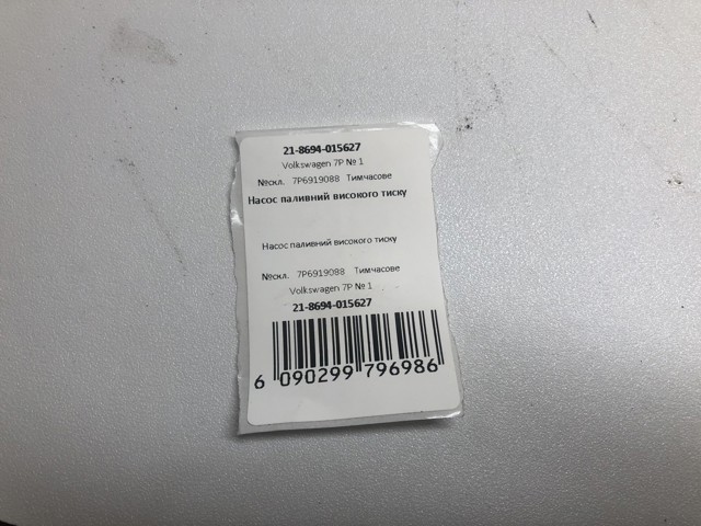 VAG 7P6919088 Бензонасос в наличии Павлоград