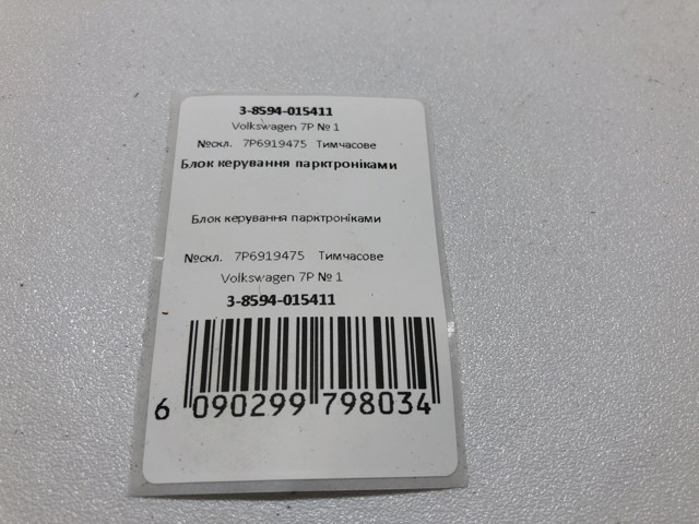 7P6919475 Модуль управления парктроником купить Черкассы