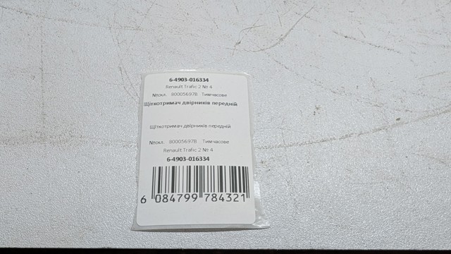80005697B RENAULT купить в Сумы