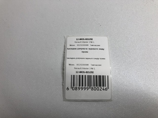 RENAULT 802920008R Внутренняя накладка крепления зеркала правого в наличии Житомир