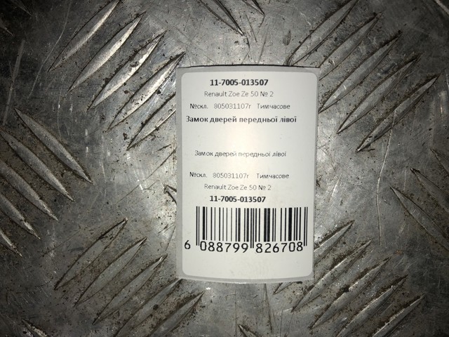 RENAULT 805031107R Замок двери передней левой в наличии Ирпень