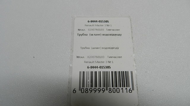 RENAULT 8200760103 в наличии Черновцы