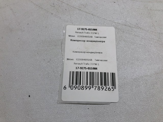 RENAULT 8200848916B Компрессор кондиционера в наличии Житомир
