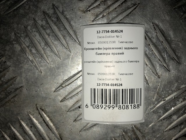 RENAULT 850901359R в наличии Ужгород