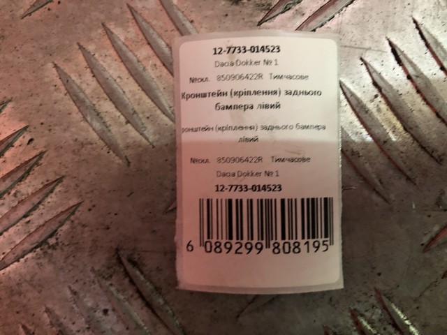 850906422R купить Львов