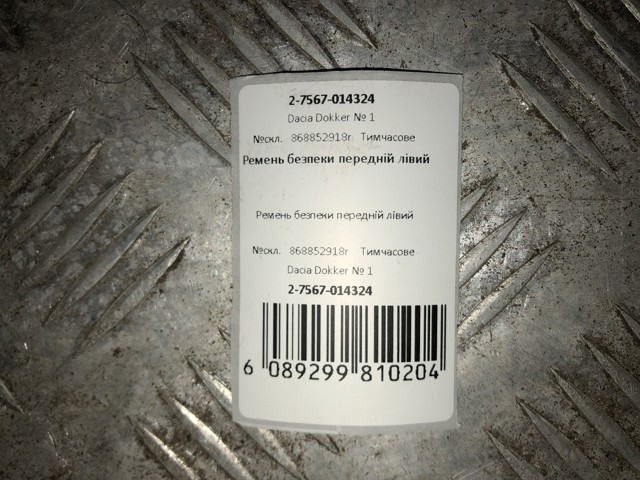 868852918R RENAULT Ремень безопасности купить в Кривой Рог