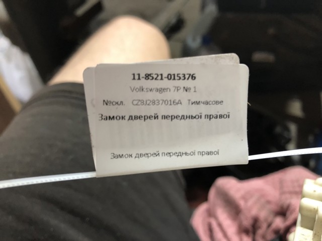 8J2837016A Замок двери передней правой купить Черновцы