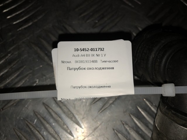 8K0819334BB купить Чернигов