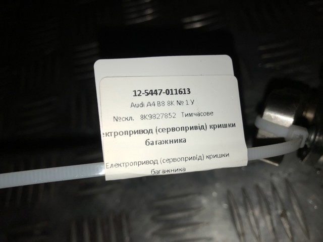 8K9827852 VAG купить в Павлоград