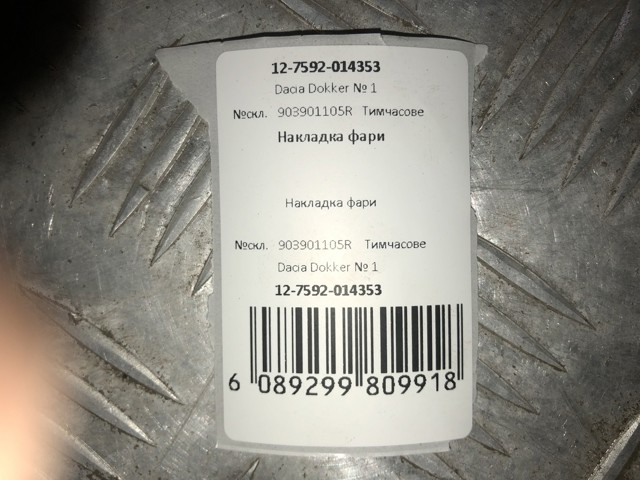 903901105R Накладка стойки кузова внешняя задняя правая купить Украина
