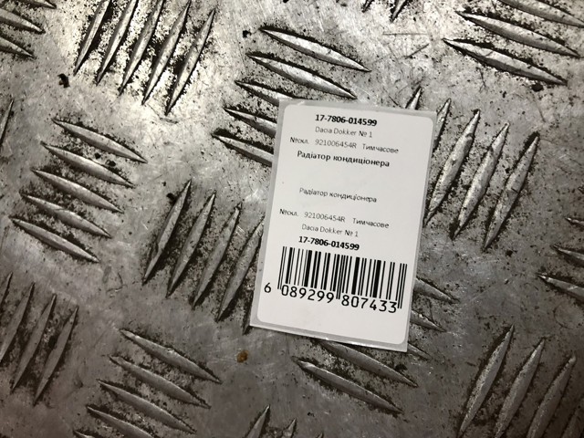 921006454R RENAULT Радиатор кондиционера купить в Украина