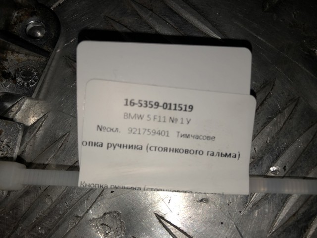 BMW 921759401 в наличии Киев