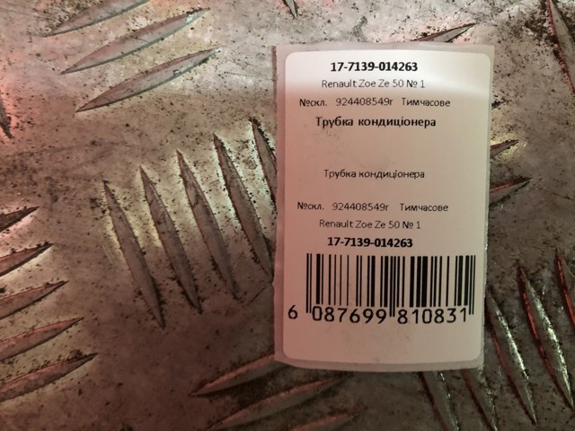 RENAULT 924408549R в наличии Ужгород