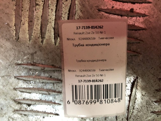 924480658R RENAULT купить в Чернигов