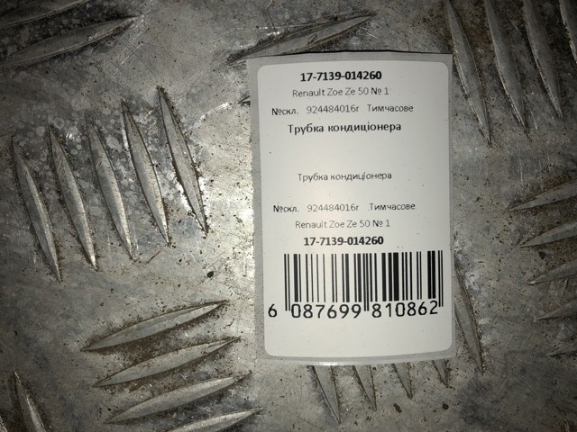 RENAULT 924484016R Шланг кондиционера, от испарителя к компрессору в наличии Чернигов
