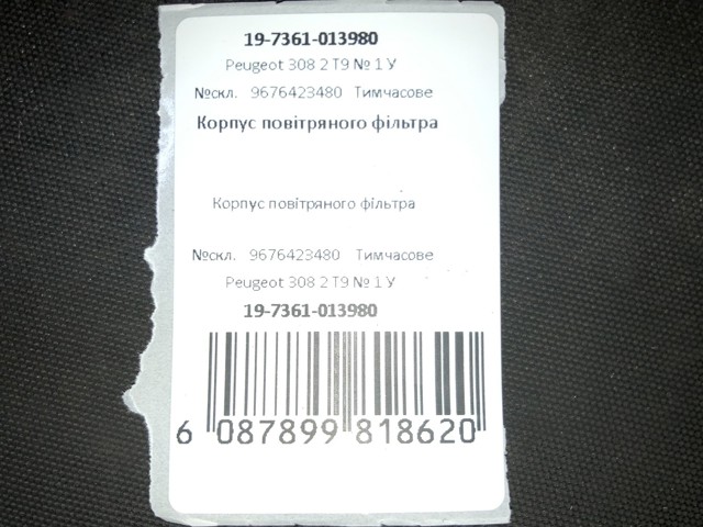 9676423480 Корпус фильтра купить Украина