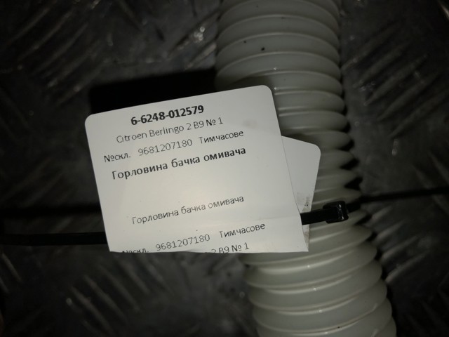 9681207180 купить Житомир
