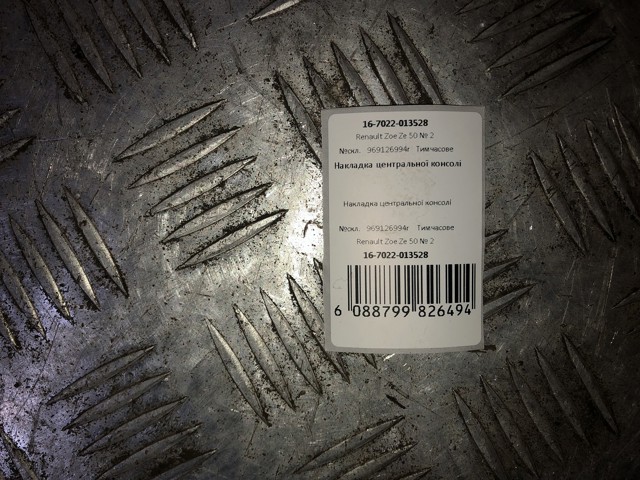 969126994R купить Ровно
