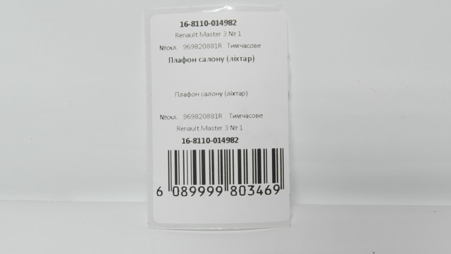 969820881R RENAULT купить в Чернигов