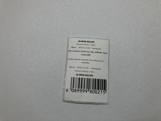 969D72725R RENAULT купить в Запорожье