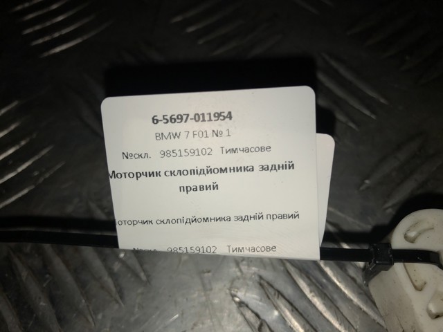 BMW 985159102 в наличии Каменское
