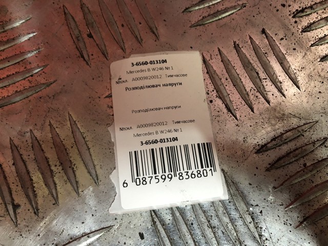A0009820012 купить Николаев