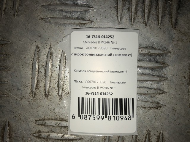 A0078173620 купить Павлоград
