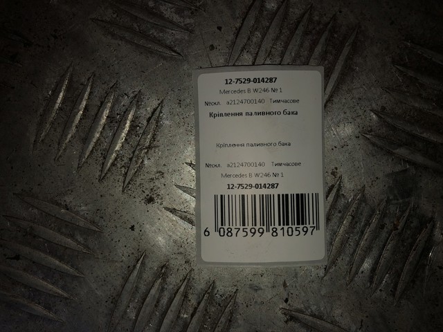 A2124700140 купить Винница