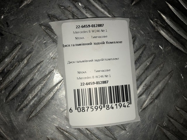 MERCEDES A2464230012 Тормозные диски в наличии Ровно