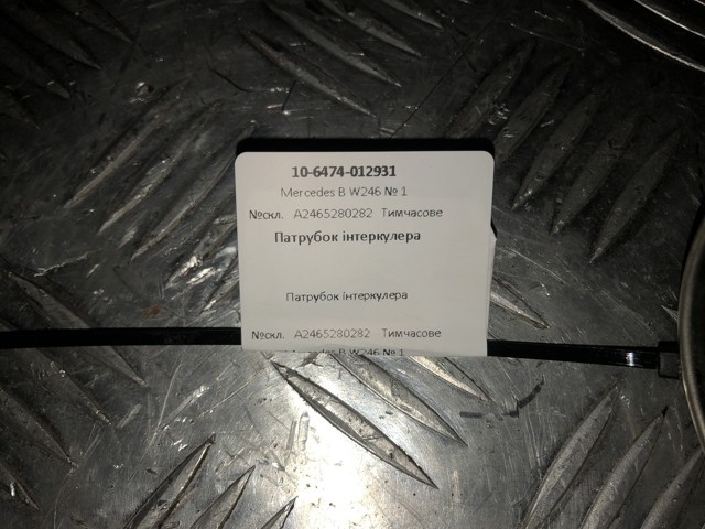 MERCEDES A2465280282 Патрубок интеркулера в наличии Николаев