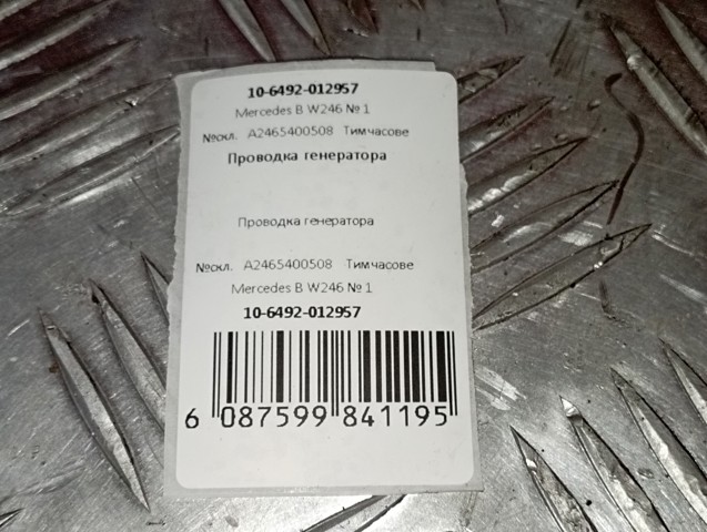 MERCEDES A2465400508 в наличии Киев