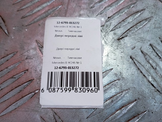 A2467200105 MERCEDES Дверь передняя левая купить в Запорожье