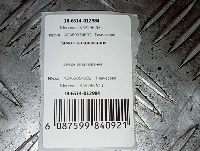 MERCEDES A2469054602 в наличии Николаев