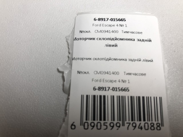 FORD CM0941400 Механизм стеклоподъемника двери задней левой в наличии Николаев