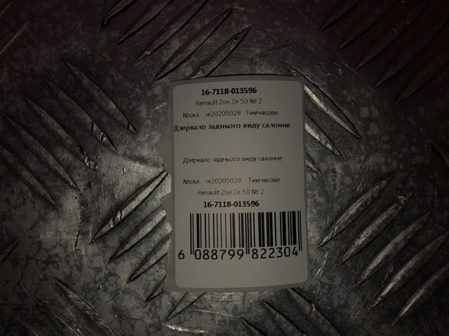 RENAULT E20205028 в наличии Ужгород