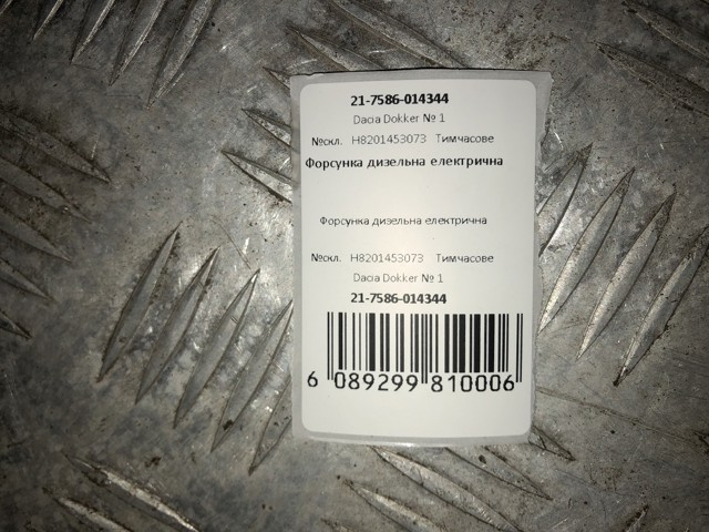 H8201453073 RENAULT Форсунка впрыска топлива купить в Кривой Рог