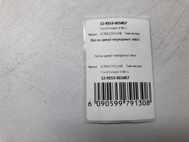 JX7BA22811AB Петля двери передней правой купить Украина