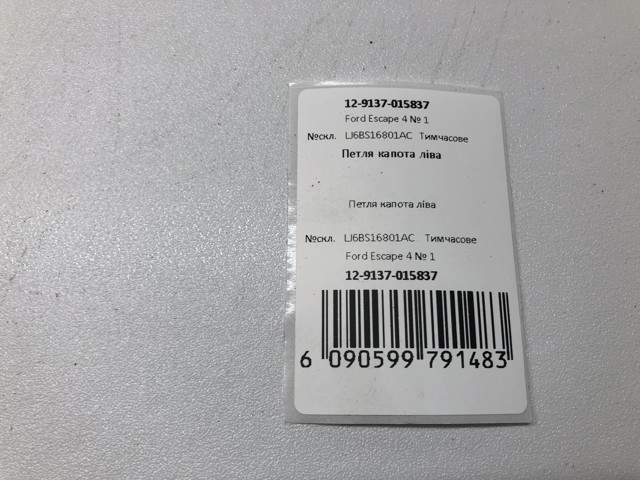 FORD LJ6BS16801AC Петля капота левая в наличии Житомир