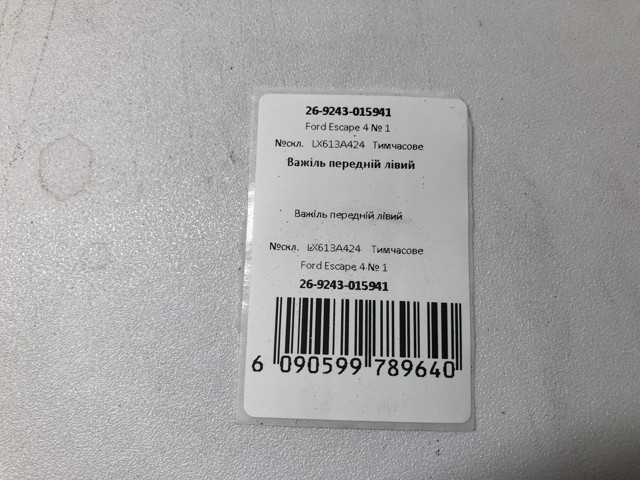 LX613A424 FORD купить в Ирпень